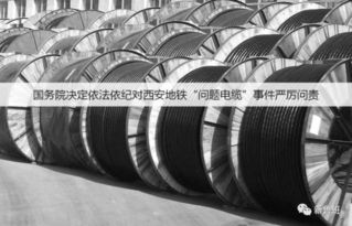 羞恥 監(jiān)理受賄 竟為 問(wèn)題電纜 放行