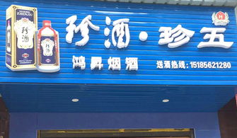 天柱鴻昇煙酒 專業酒類經營之道